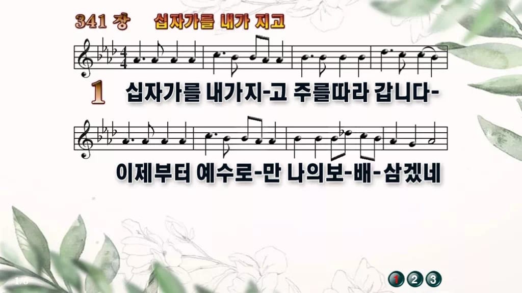 찬송가 341장 PPT 십자가를 내가 지고 와이드 pptx 8종 디자인6 종려나무 미리보기