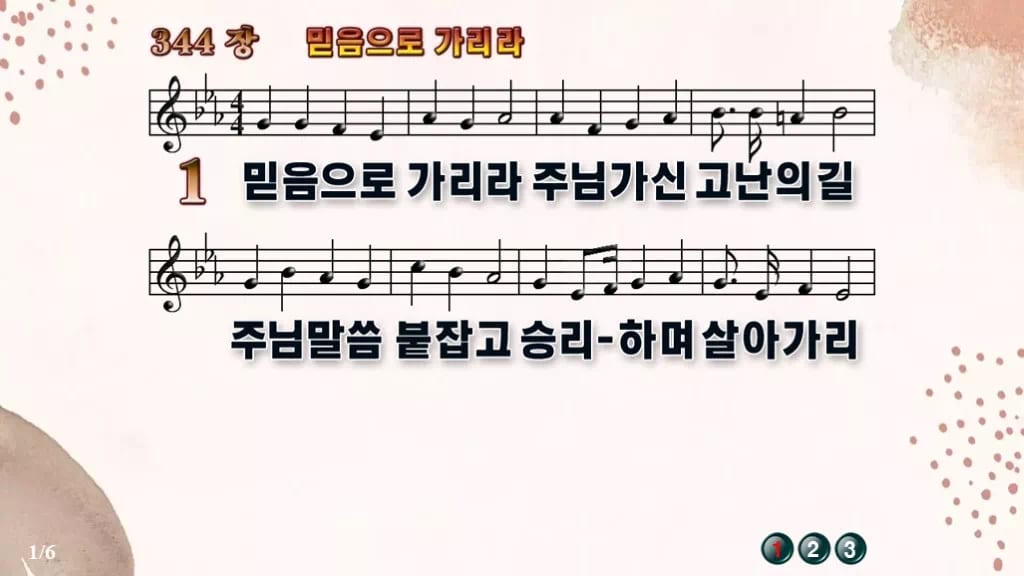 찬송가 344장 PPT 믿음으로 가리라 와이드 pptx 8종(한영 포함) 디자인5 가을 테마 미리보기