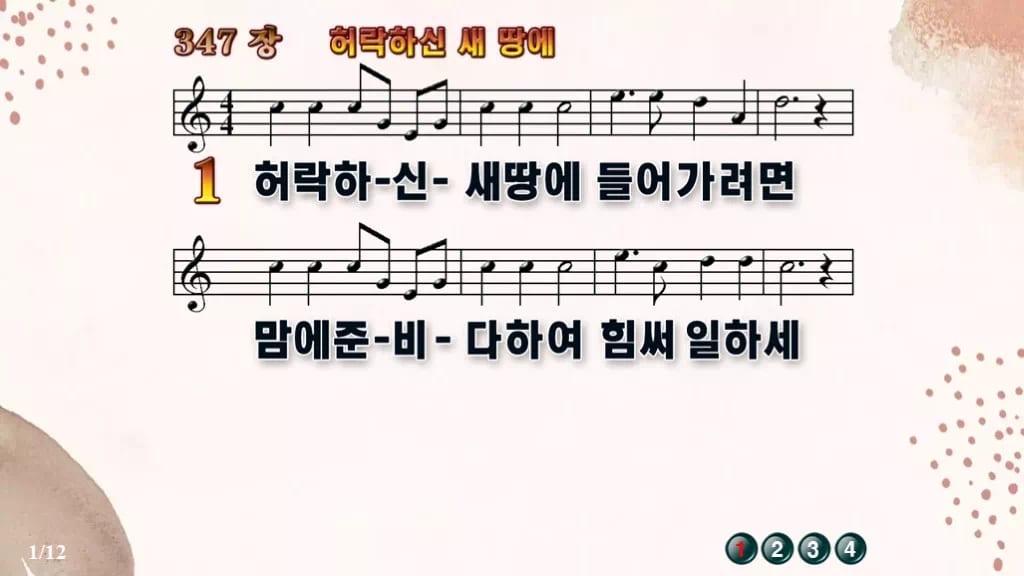 찬송가 347장 PPT 허락하신 새 땅에 와이드 pptx 8종 한영 포함 디자인5 가을 테마 미리보기
