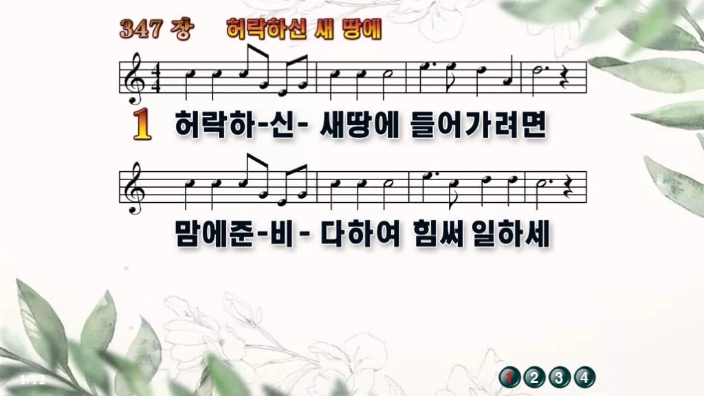 찬송가 347장 PPT 허락하신 새 땅에 와이드 pptx 8종 한영 포함 디자인6 종려나무 미리보기