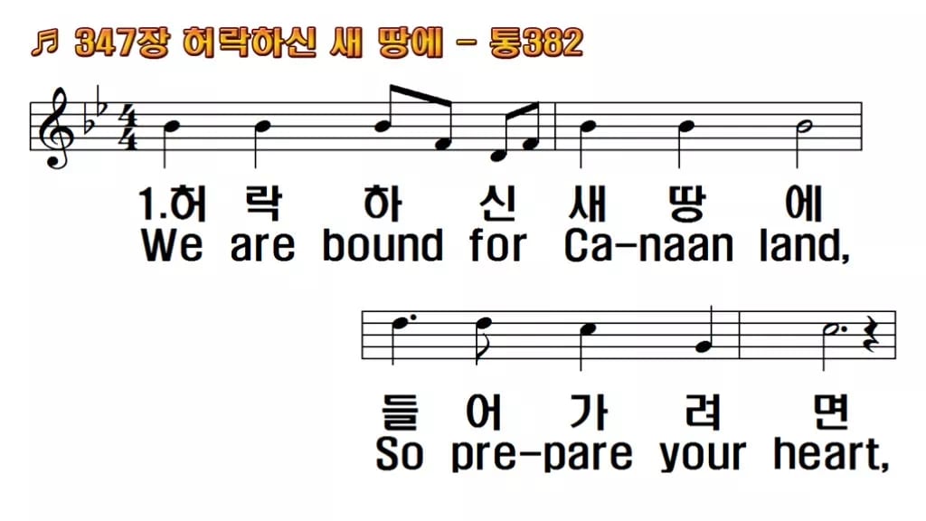 찬송가 347장 PPT 허락하신 새 땅에 와이드 pptx 8종 한영 포함 한영 미리보기