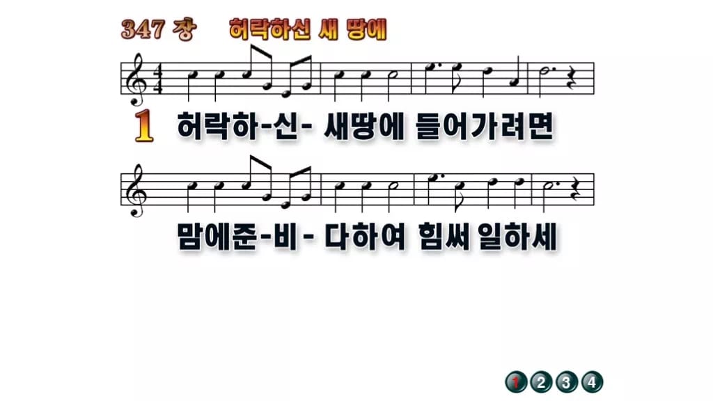 찬송가 347장 PPT 허락하신 새 땅에 와이드 pptx 8종 한영 포함 무배경 미리보기
