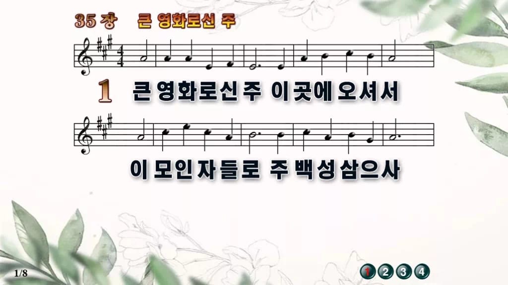 찬송가 35장 PPT 큰 영화로신 주 와이드 pptx 8종(한영 포함) 디자인6 종려나무 미리보기