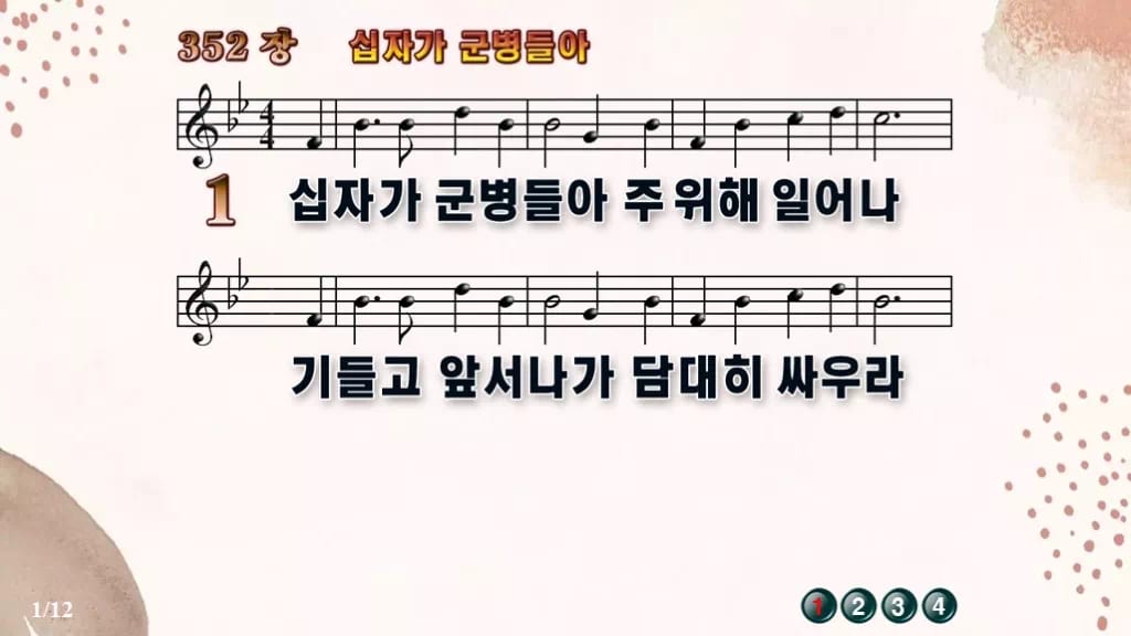 찬송가 352장 PPT 십자가 군병들아 16:9 와이드 pptx 8종 디자인5 가을 테마 미리보기