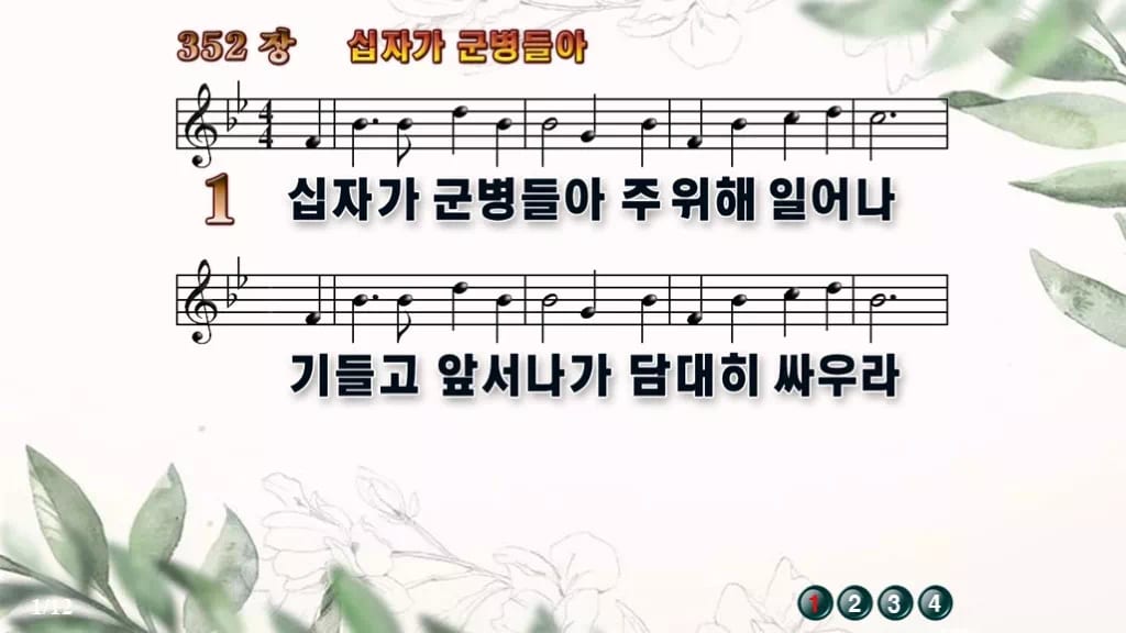 찬송가 352장 PPT 십자가 군병들아 16:9 와이드 pptx 8종 디자인6 종려나무 미리보기