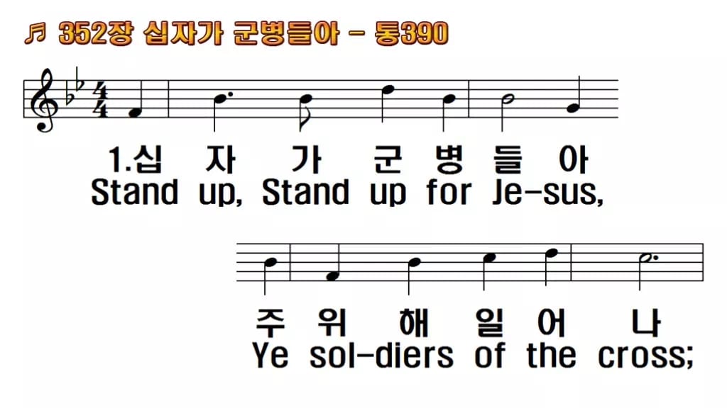 찬송가 352장 PPT 십자가 군병들아 16:9 와이드 pptx 8종 한영 미리보기