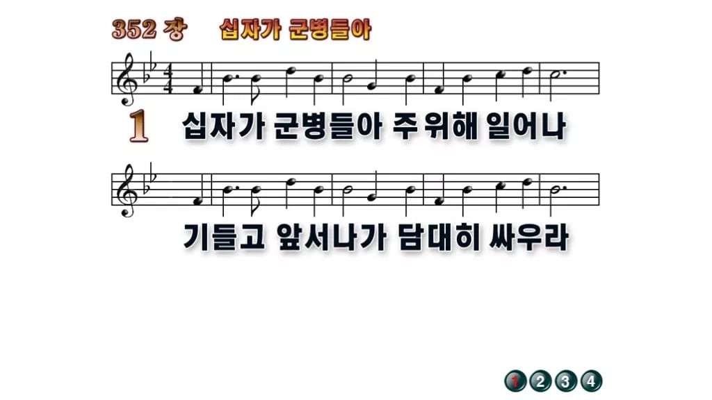 찬송가 352장 PPT 십자가 군병들아 16:9 와이드 pptx 8종 무배경 미리보기