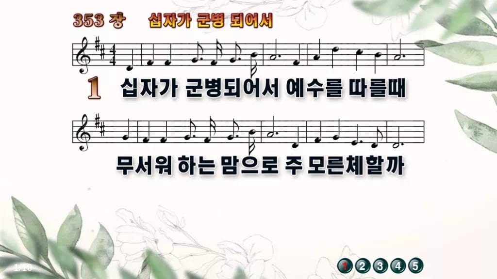 찬송가 353장 PPT 「십자가 군병되어서」 와이드 pptx 8종 한영 디자인6 종려나무 미리보기
