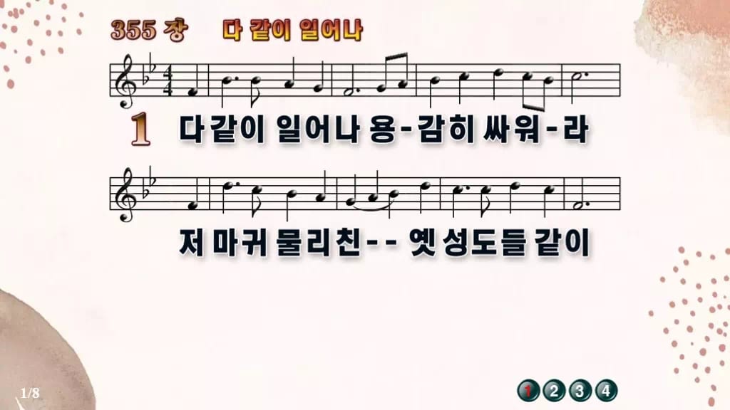 찬송가 355장 PPT 다같이 일어나, 16:9 와이드 8종 디자인5 가을 테마 미리보기