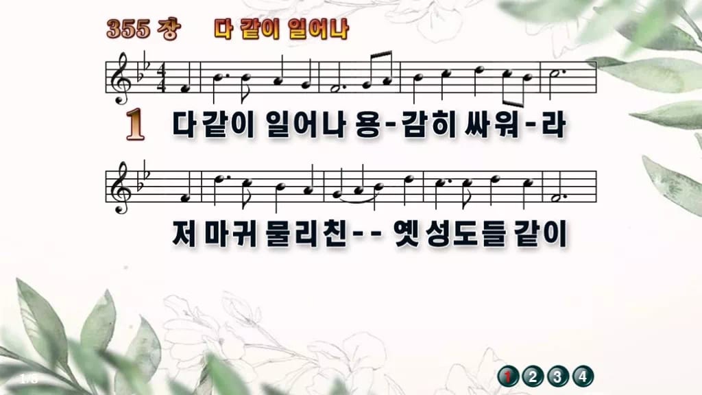 찬송가 355장 PPT 다같이 일어나, 16:9 와이드 8종 디자인6 종려나무 미리보기
