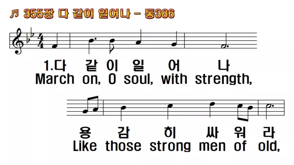 찬송가 355장 PPT 다같이 일어나, 16:9 와이드 8종 한영 미리보기