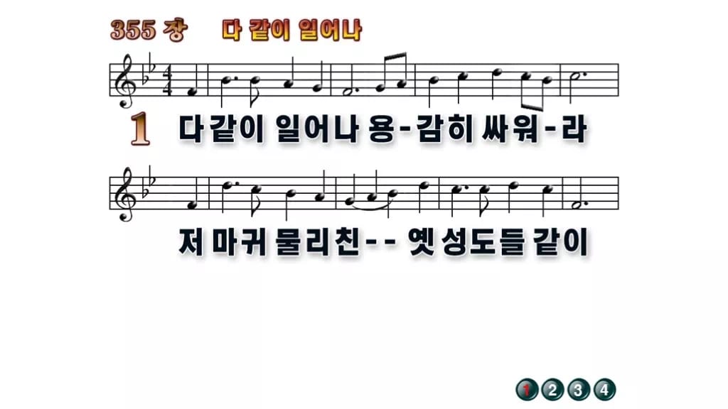 찬송가 355장 PPT 다같이 일어나, 16:9 와이드 8종 무배경 미리보기