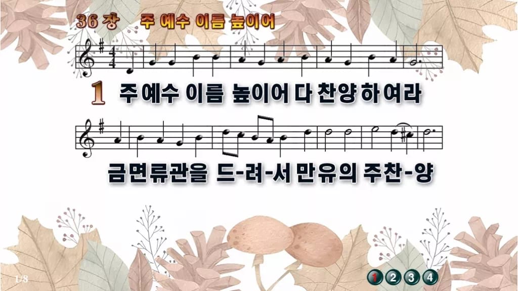찬송가 36장 PPT 주 예수 이름 높이어 디자인3 가을테마 미리보기