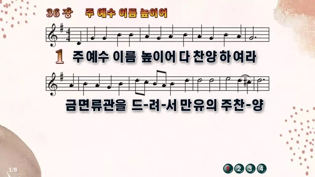 찬송가 36장 PPT 주 예수 이름 높이어 디자인5 가을 테마 미리보기