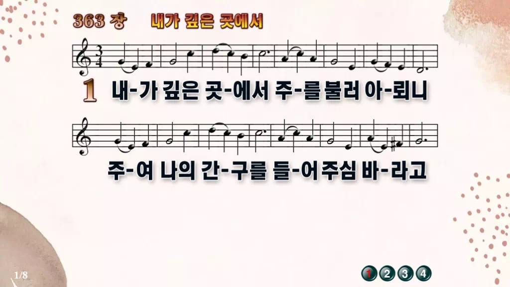 찬송가 363장 PPT 내가 깊은 곳에서 와이드 pptx 8종 디자인5 가을 테마 미리보기