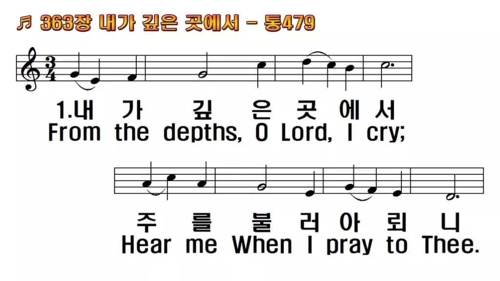 찬송가 363장 PPT 내가 깊은 곳에서 와이드 pptx 8종 한영 미리보기