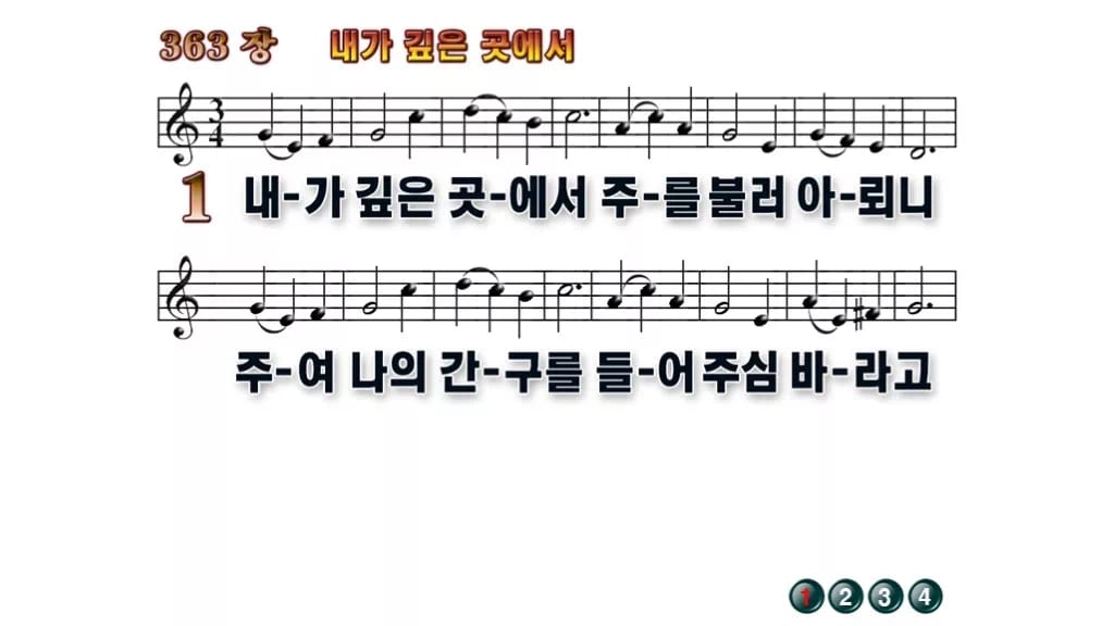 찬송가 363장 PPT 내가 깊은 곳에서 와이드 pptx 8종 무배경 미리보기