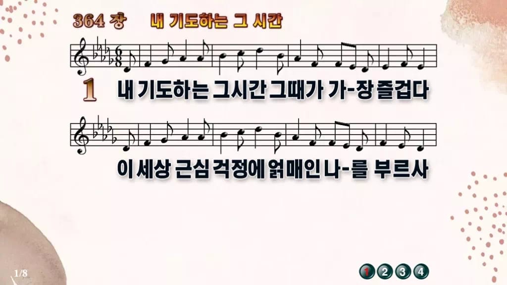 찬송가 364장 PPT 내 기도하는 그 시간 와이드 pptx 8종(한영·무배경 포함) 디자인5 가을 테마 미리보기