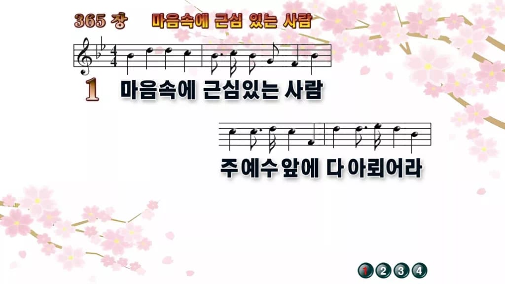 찬송가 365장 PPT 마음속에 근심있는 사람 디자인1 봄 테마 미리보기