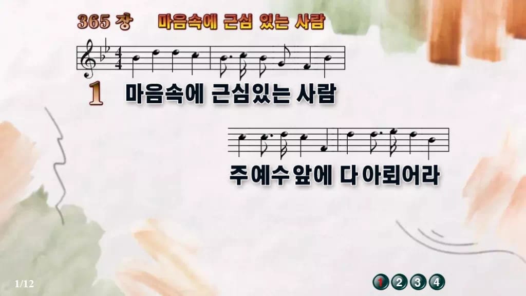 찬송가 365장 PPT 마음속에 근심있는 사람 디자인4 수채화 미리보기
