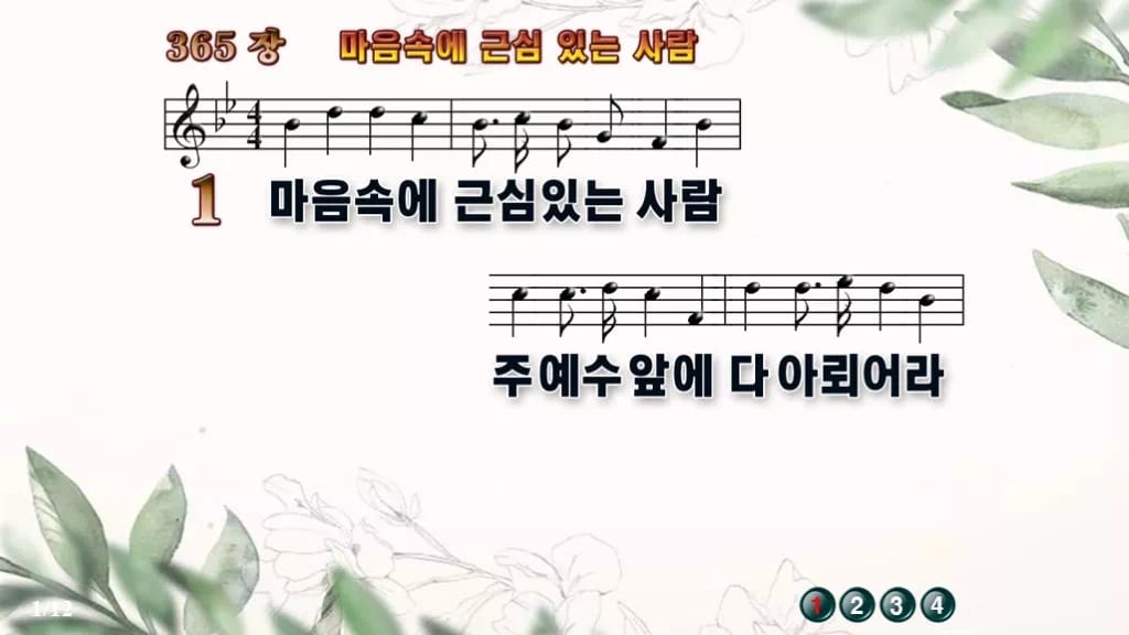 찬송가 365장 PPT 마음속에 근심있는 사람 디자인6 종려나무 미리보기