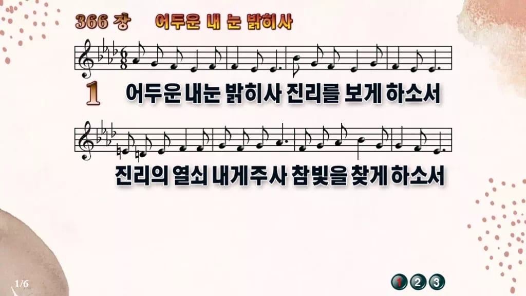 찬송가 366장 PPT 어두운 내 눈 밝히사 와이드 pptx 8종 디자인5 가을 테마 미리보기