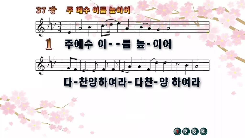 찬송가 37장 PPT 주 예수 이름 높이어 와이드 pptx 8종 디자인1 봄 테마 미리보기