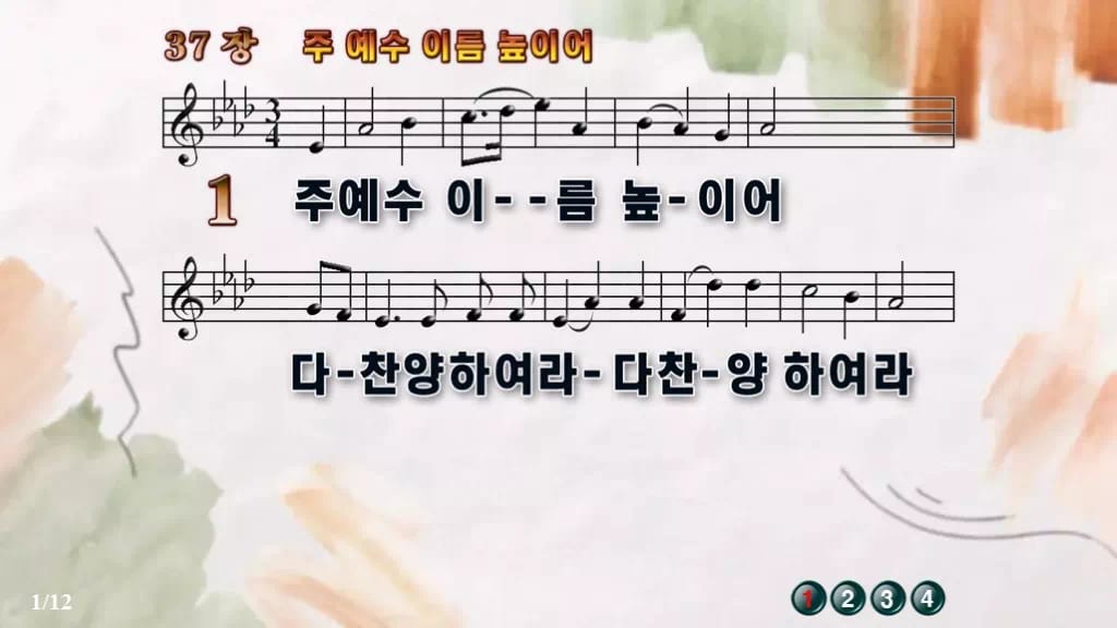 찬송가 37장 PPT 주 예수 이름 높이어 와이드 pptx 8종 디자인4 수채화 미리보기