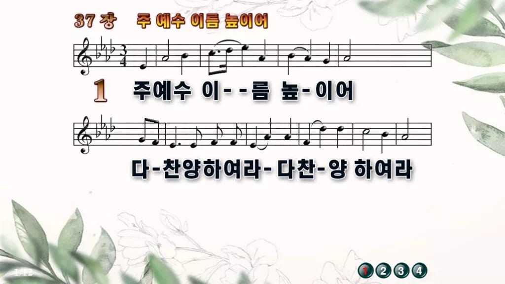 찬송가 37장 PPT 주 예수 이름 높이어 와이드 pptx 8종 디자인6 종려나무 미리보기