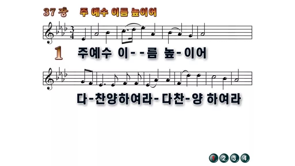 찬송가 37장 PPT 주 예수 이름 높이어 와이드 pptx 8종 무배경 미리보기