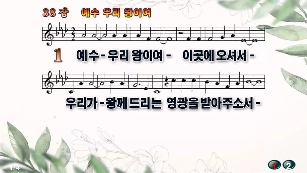 찬송가 38장 PPT 「예수 우리 왕이여」 16:9 pptx 8종(한영·무배경 포함) 디자인6 종려나무 미리보기