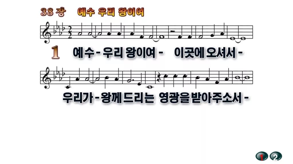 찬송가 38장 PPT 「예수 우리 왕이여」 16:9 pptx 8종(한영·무배경 포함) 무배경 미리보기