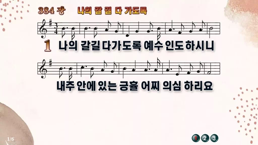 찬송가 384장 PPT 나의 갈길 다 가도록 와이드 pptx 8종 디자인5 가을 테마 미리보기
