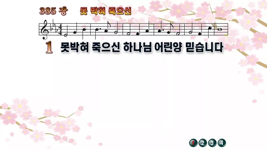 찬송가 385장 PPT 못박혀 죽으신 와이드 pptx 8종 디자인1 봄 테마 미리보기