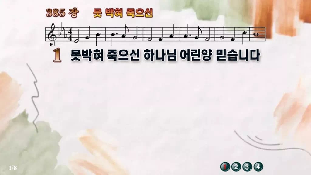 찬송가 385장 PPT 못박혀 죽으신 와이드 pptx 8종 디자인4 수채화 미리보기