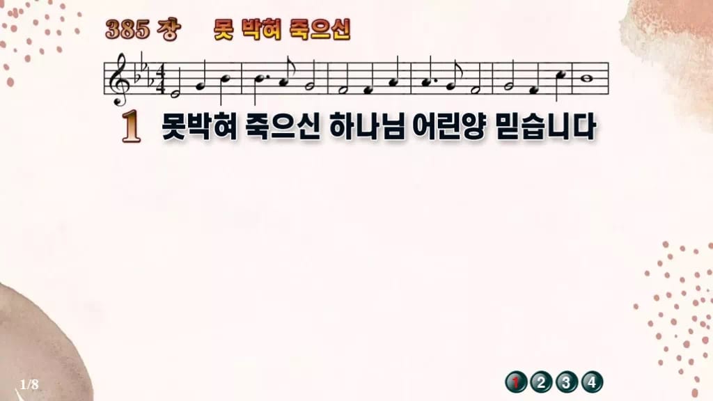 찬송가 385장 PPT 못박혀 죽으신 와이드 pptx 8종 디자인5 가을 테마 미리보기