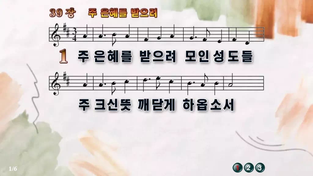 찬송가 39장 PPT 주 은혜를 받으려 16:9 와이드 pptx 8종 디자인4 수채화 미리보기