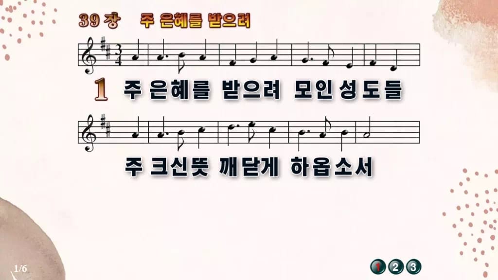 찬송가 39장 PPT 주 은혜를 받으려 16:9 와이드 pptx 8종 디자인5 가을 테마 미리보기