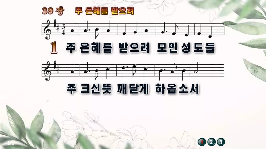찬송가 39장 PPT 주 은혜를 받으려 16:9 와이드 pptx 8종 디자인6 종려나무 미리보기