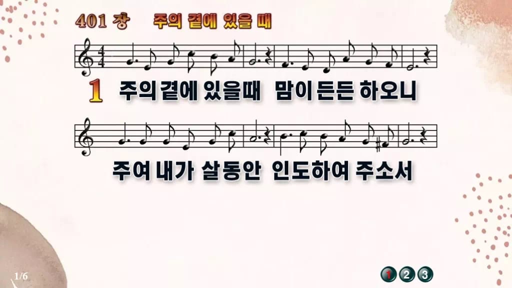 찬송가 401장 PPT 주의 곁에 있을때 와이드 pptx 8종 디자인5 가을 테마 미리보기