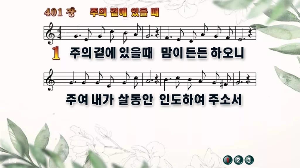 찬송가 401장 PPT 주의 곁에 있을때 와이드 pptx 8종 디자인6 종려나무 미리보기