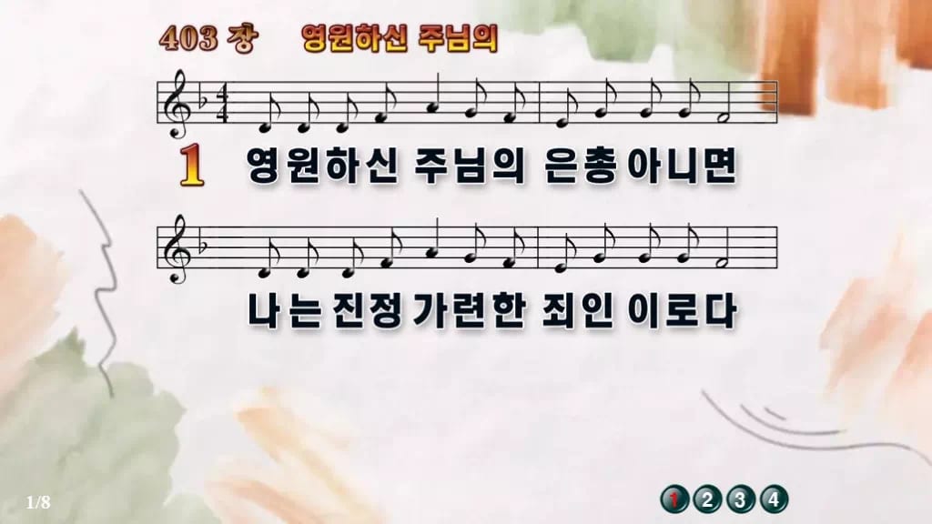 찬송가 403장 PPT 영원하신 주님의 와이드 pptx 8종(한영 포함) 디자인4 수채화 미리보기