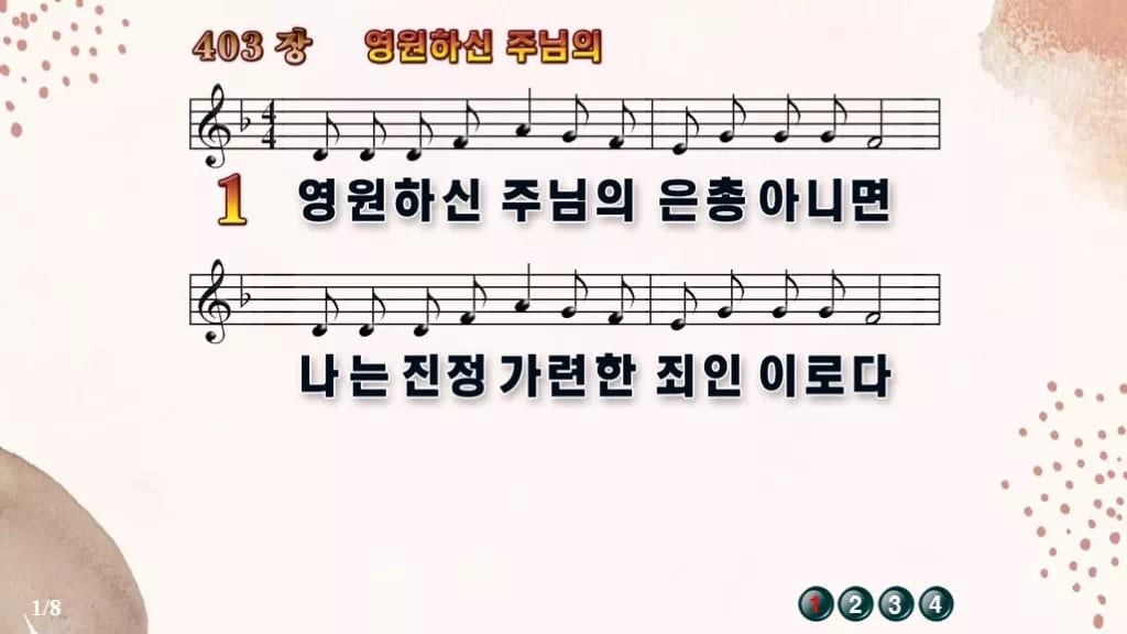 찬송가 403장 PPT 영원하신 주님의 와이드 pptx 8종(한영 포함) 디자인5 가을 테마 미리보기