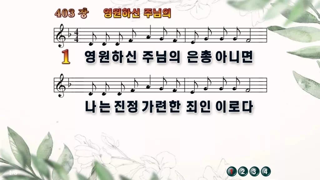 찬송가 403장 PPT 영원하신 주님의 와이드 pptx 8종(한영 포함) 디자인6 종려나무 미리보기