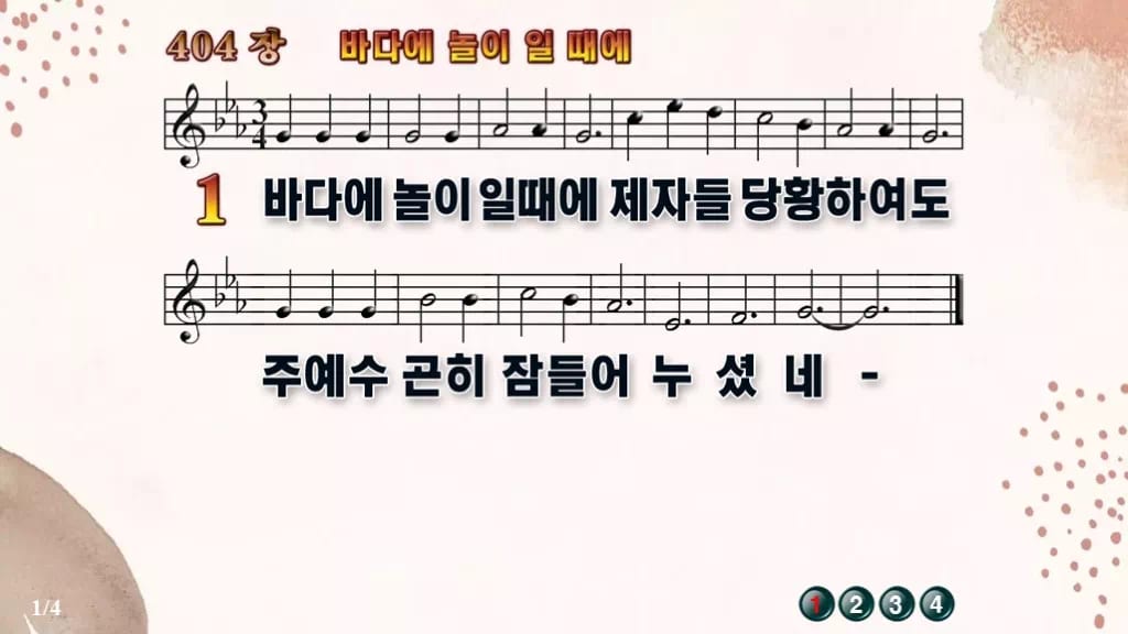 찬송가 404장 PPT 바다에 놀이 일때에 16:9 pptx 8종 디자인5 가을 테마 미리보기