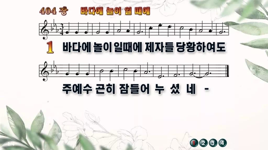 찬송가 404장 PPT 바다에 놀이 일때에 16:9 pptx 8종 디자인6 종려나무 미리보기