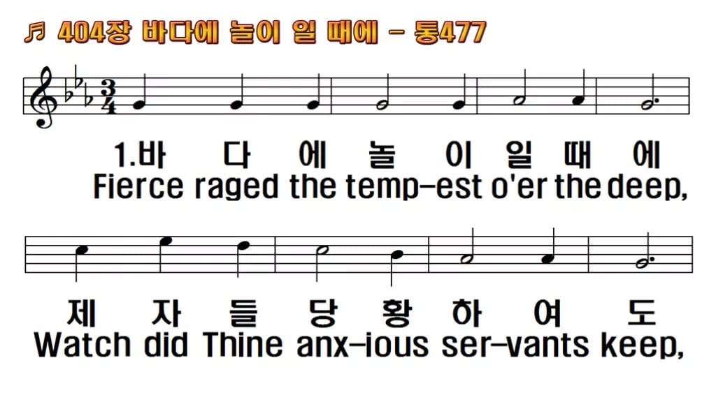 찬송가 404장 PPT 바다에 놀이 일때에 16:9 pptx 8종 한영 미리보기