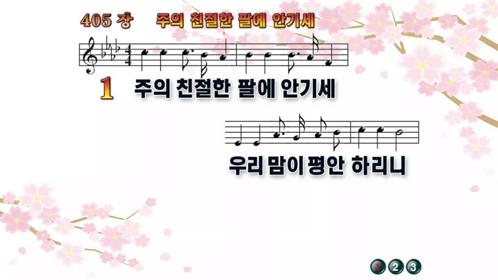찬송가 405장 PPT 주의 친절한 팔에 안기세 와이드 pptx 8종 디자인1 봄 테마 미리보기