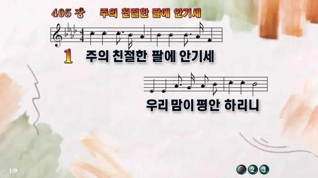 찬송가 405장 PPT 주의 친절한 팔에 안기세 와이드 pptx 8종 디자인4 수채화 미리보기