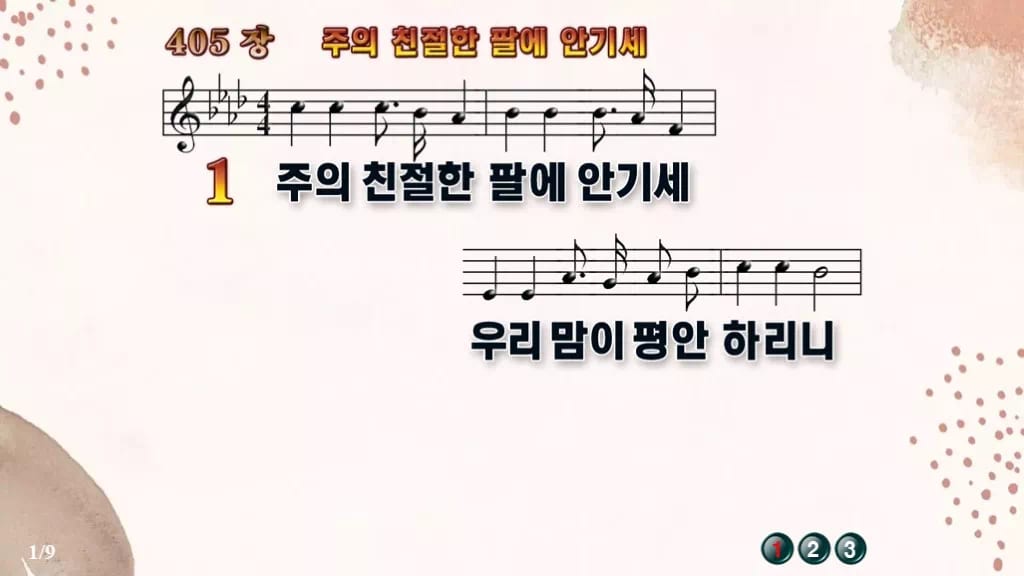찬송가 405장 PPT 주의 친절한 팔에 안기세 와이드 pptx 8종 디자인5 가을 테마 미리보기